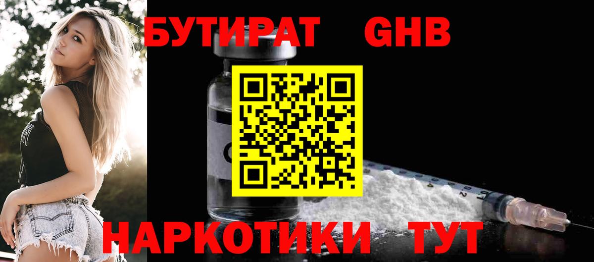 Бутират вода Тамбов