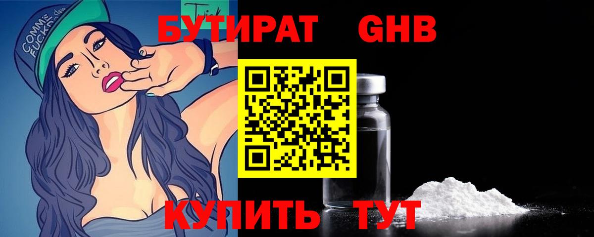 Тамбов  Бутират GHB  Вход с VPN 