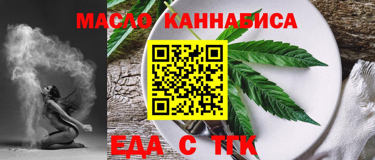 Тамбов  Еда ТГК конопля  Вход с VPN 
