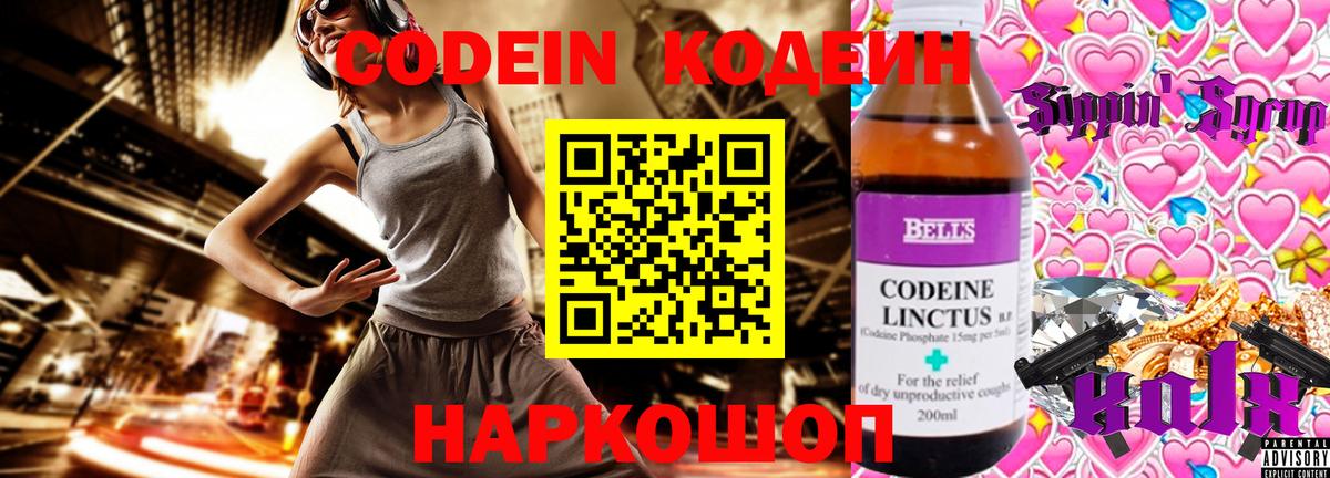 Codein Purple Drank Тамбов