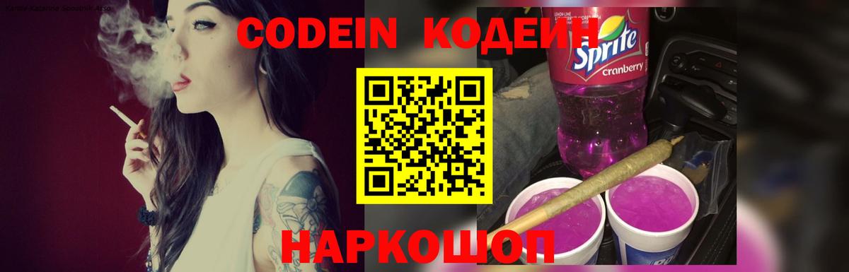 Тамбов  Codein напиток Lean (лин)  Вход с VPN 