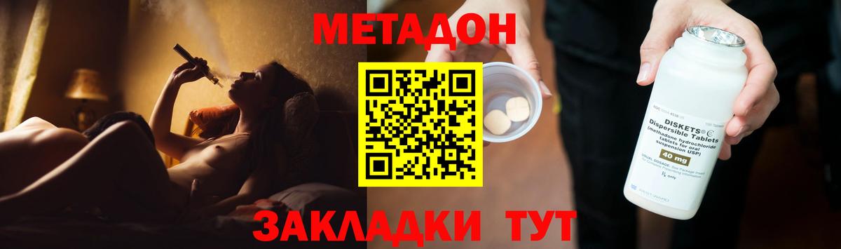 Метадон methadone Тамбов